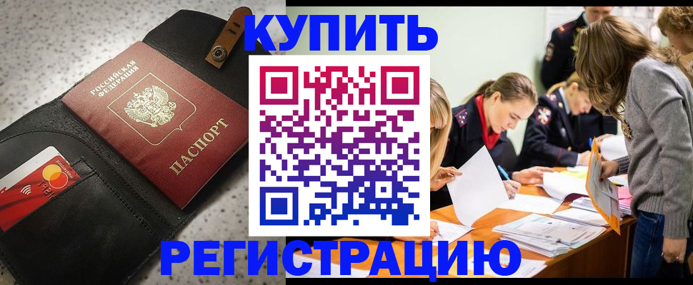 прописка паспорт в Жуковке