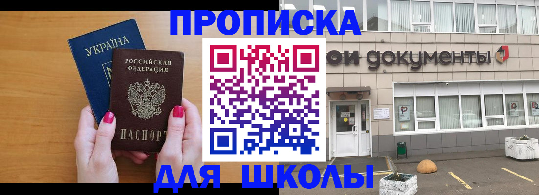 прописка в квартире в Жуковке