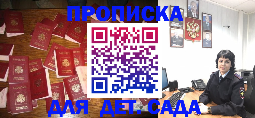 временная регистрация купить в Жуковке