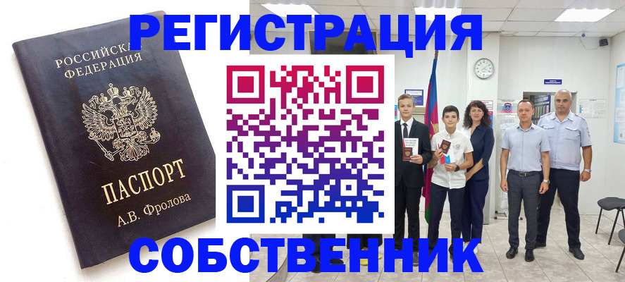 временная регистрация недорого в Жуковке