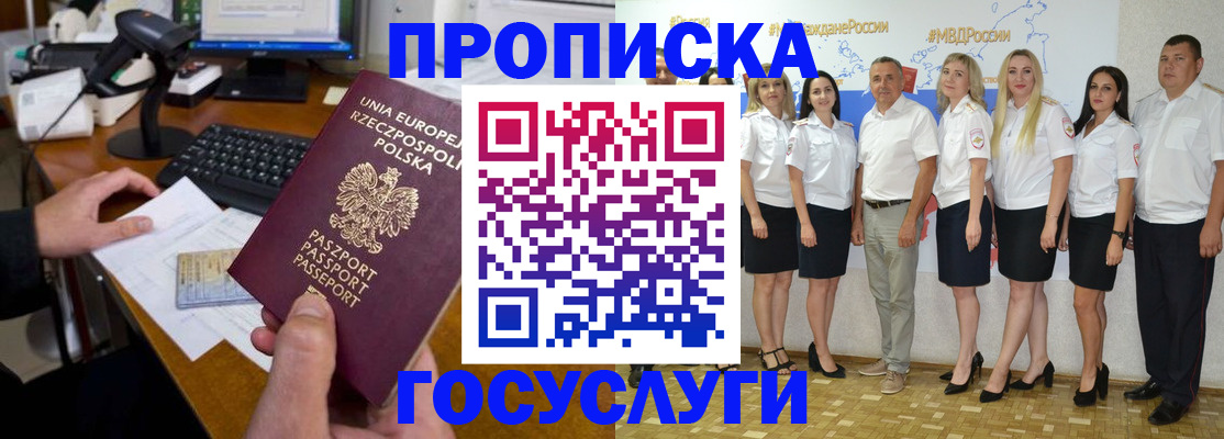 временная регистрация адрес в Жуковке