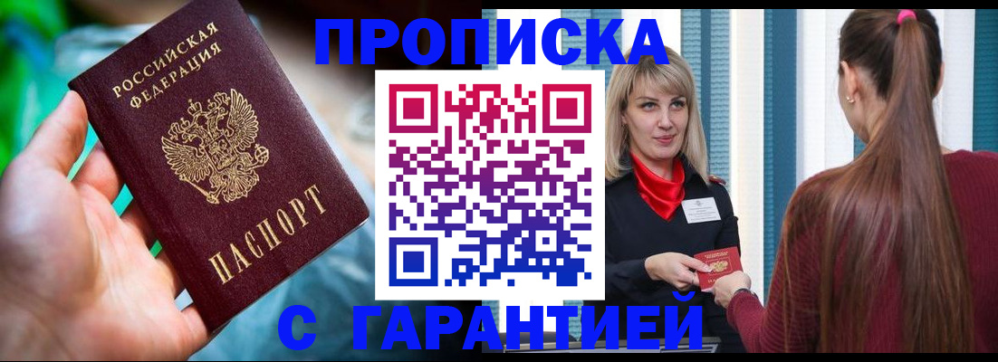временная регистрация адрес в Жуковке