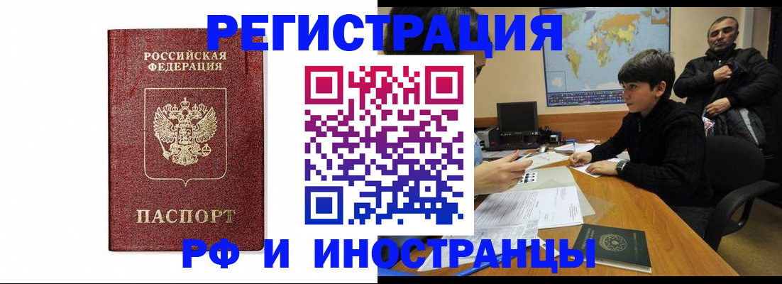 прописка для работы в Жуковке